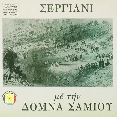 Ta Matia Sou Ta Matia Mou (Erotiko Tragoudi Tis Skiathou)