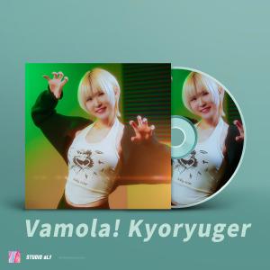 aLf的專輯Vamola! Kyoryuger