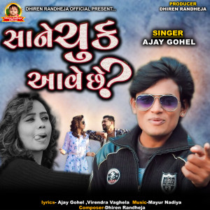 Album Shaane Chunk Aave Chhe from Ajay Gohel