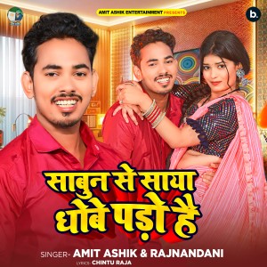 Listen to Sabun Se Saya Dhobe Pado Hai song with lyrics from Amit Ashik