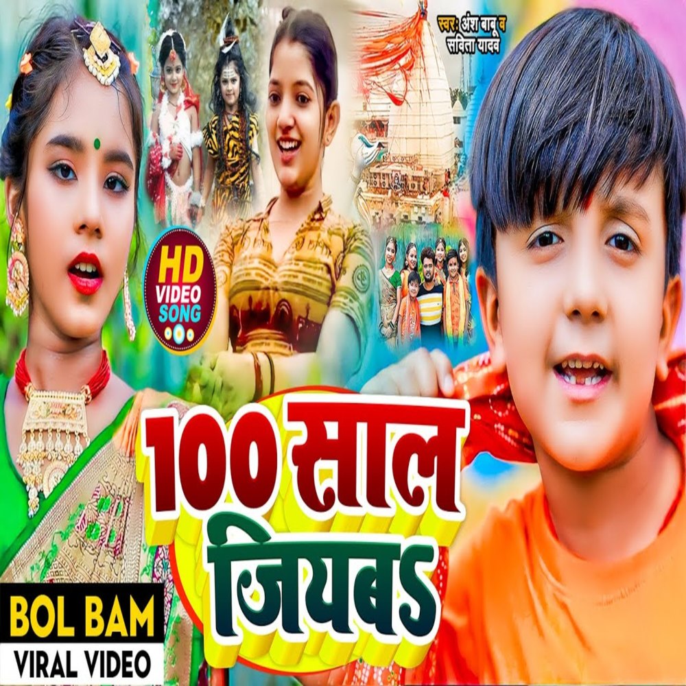 100 Sal Jiyaba
