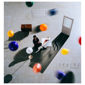 ดาวน์โหลดและฟังเพลง 9 Inch Space Ship พร้อมเนื้อเพลงจาก Motohiro Hata