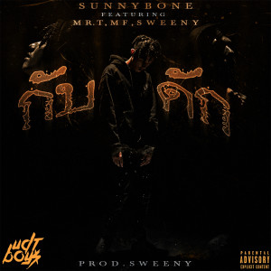 Listen to กับดัก (Explicit) song with lyrics from Sunnybone