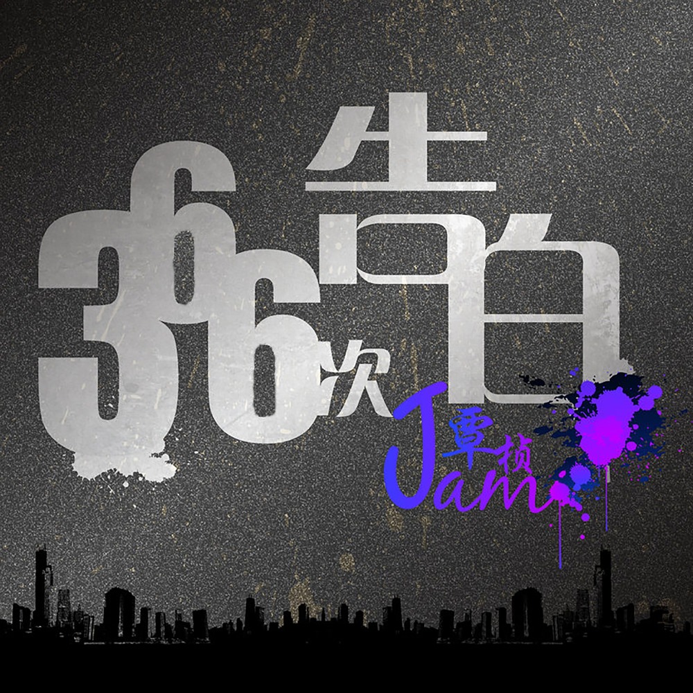 爱你 是我