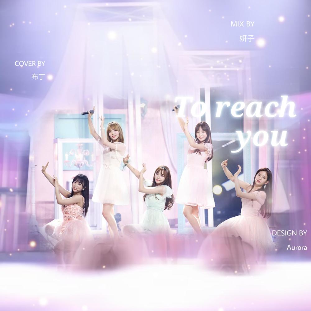 너에게 닿기를 (To reach you)（Cover：produce48）