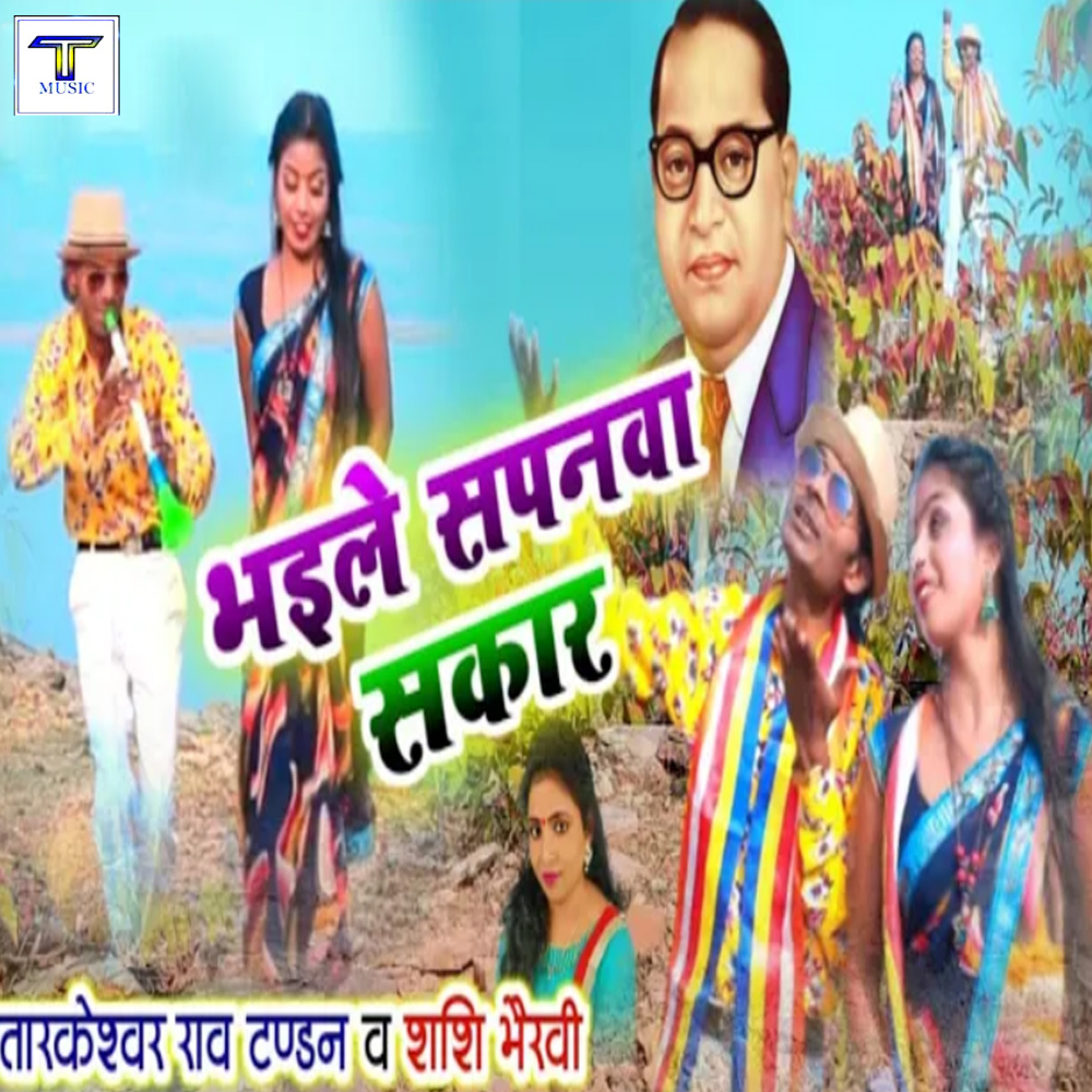 Bhaile Sapanwa Sakaar