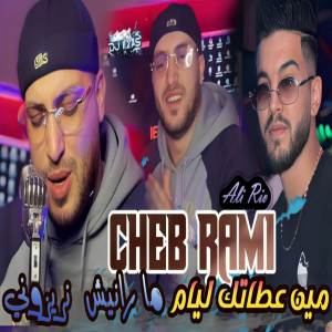 收聽Cheb Rami的مين عطاتك ليام歌詞歌曲