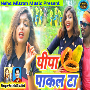 Album Pipa Pakal Ta from Savitri