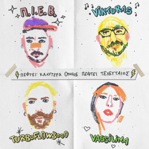 P.I.E.V的專輯Peftei Kalytera Opoios Peftei Teleftaios (Explicit)