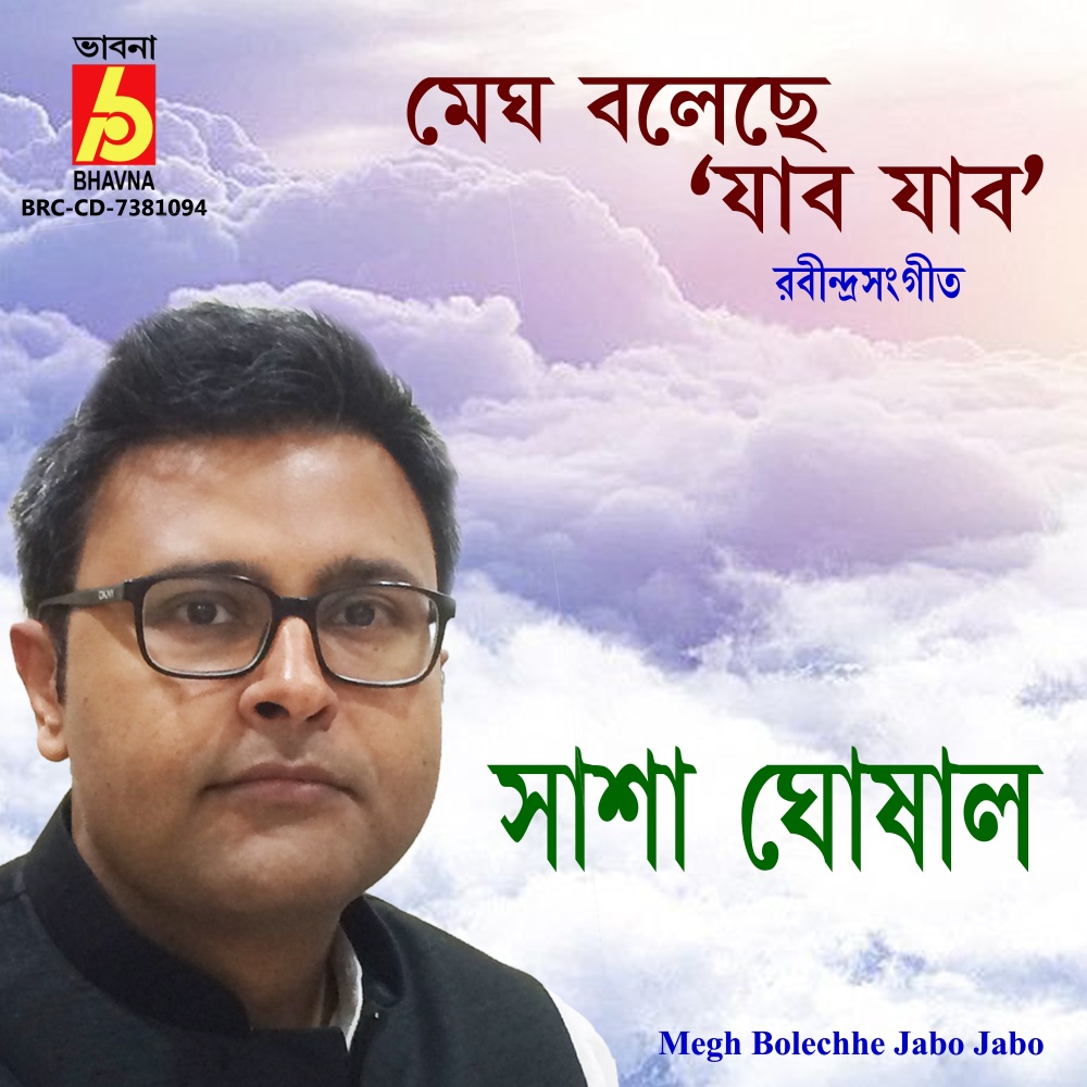 Megh Bolechhe Jabo Jabo