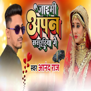 Album Jaimi Aapn Sasurariya Ge from Anand Raj