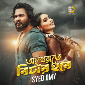 Album Akherate Bichar Hobe from Syed Omy