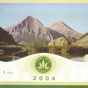 Album Пирин Фолк 2004, Ч. 1 from Various Artists