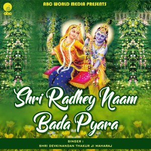 Shri Devkinandan Thakur Ji的专辑Shri Radhey Naam Bada Pyara