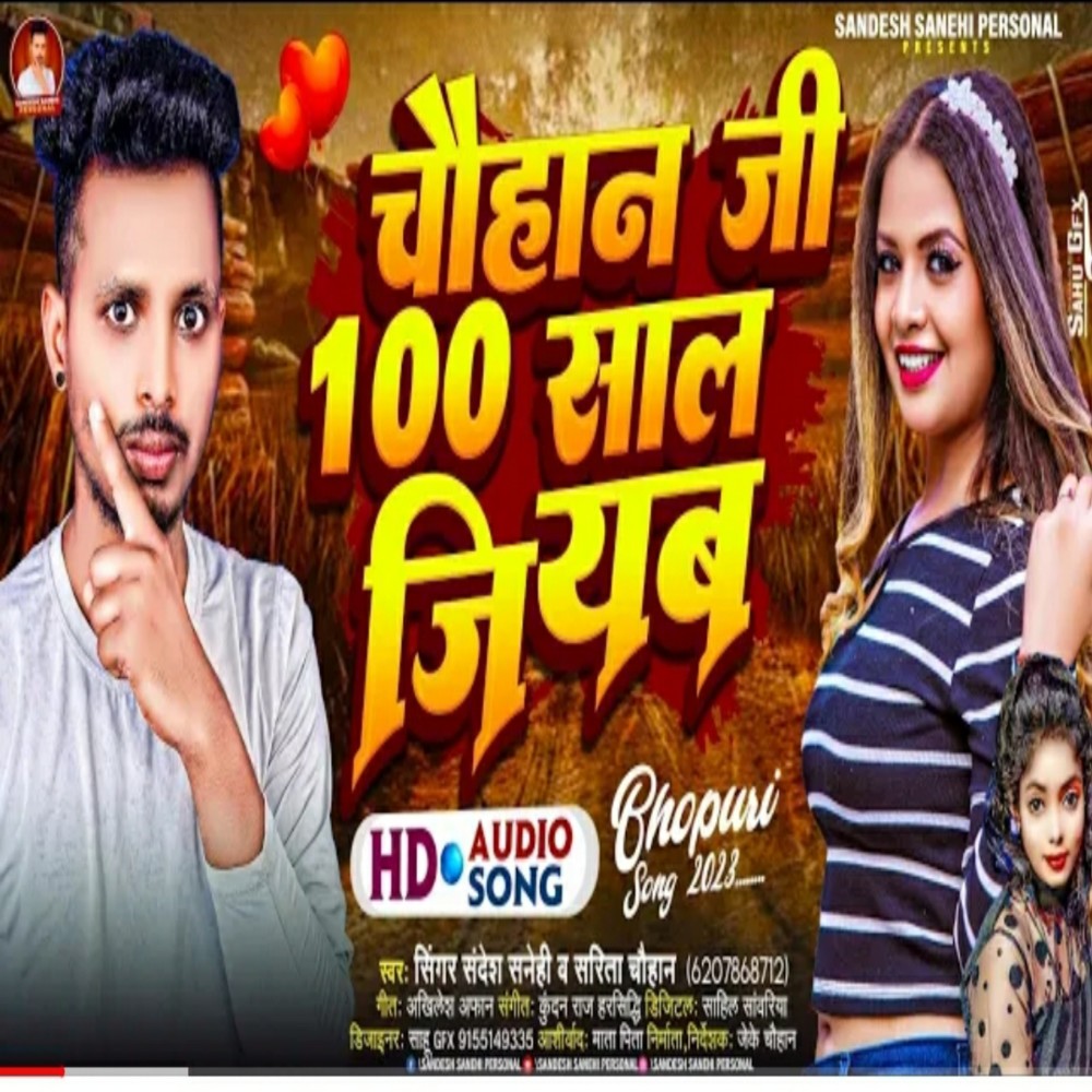 Chauhan Jee 100 Saal Jiyab (Bhojpuri)