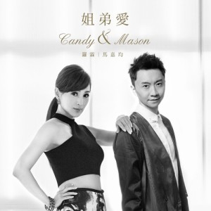Listen to Jie Di Ai (Man) song with lyrics from 罗霖