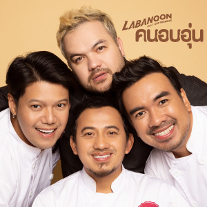 Labanoon的专辑คนอบอุ่น - Single