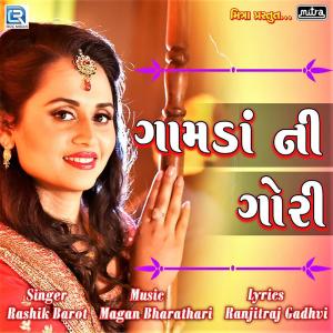 Listen to Gamda Ni Gori song with lyrics from Rashik Barot