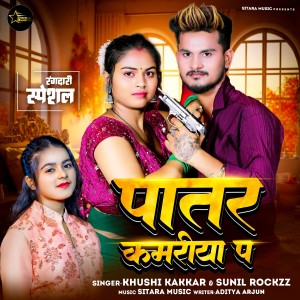 Khushi Kakkar的專輯Patar Kamariya Par