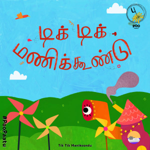 Album Tik Tik Manikoondu (From "Poo Paatu") oleh M.S Krsna