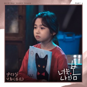 收聽Yang Da Il的낙화歌詞歌曲