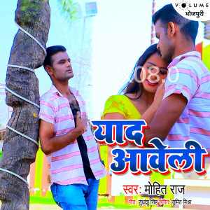 收聽Mohit Raj的Yaad Aaweli歌詞歌曲