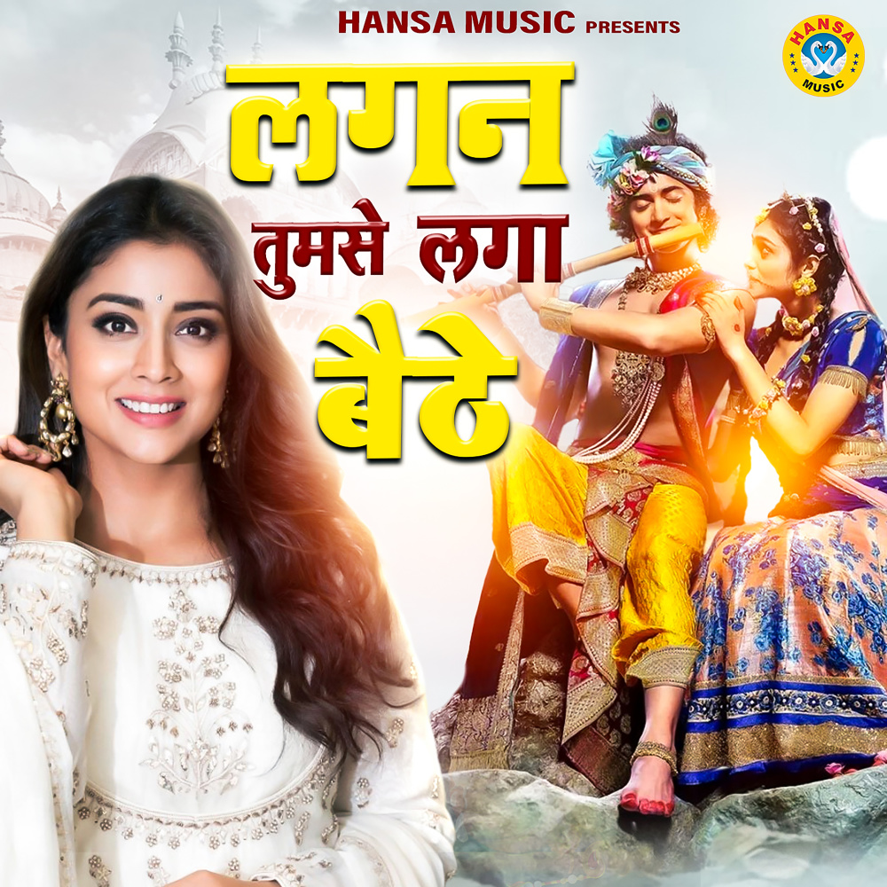 Lagan Tumse Laga Baithe