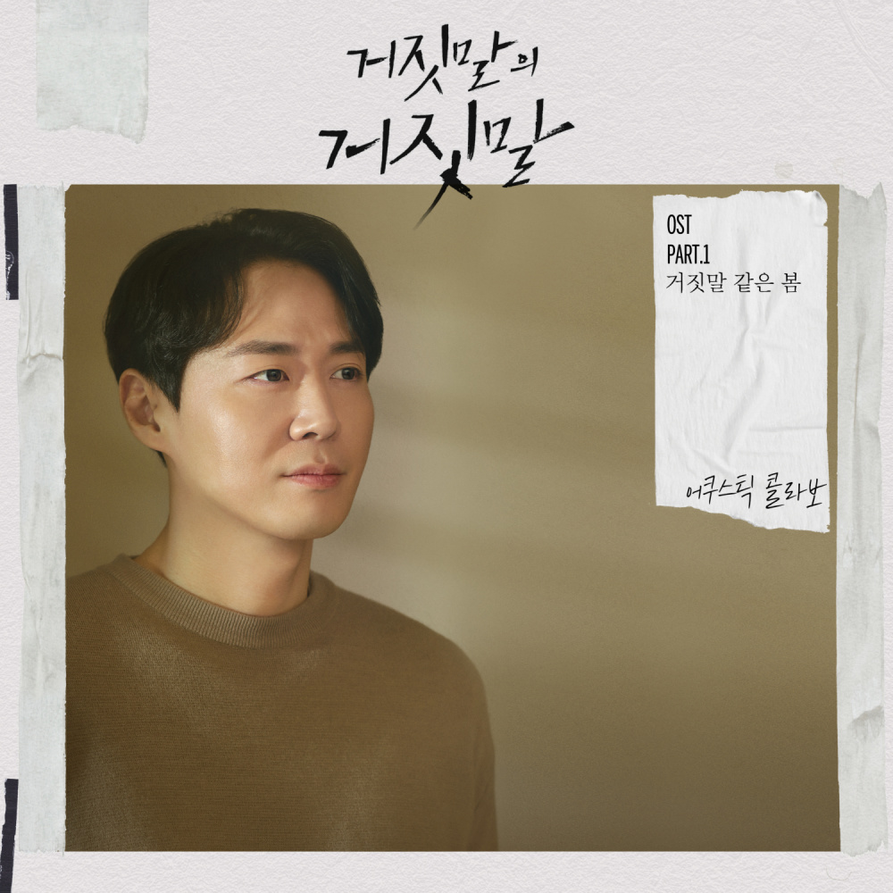 거짓말 같은 봄