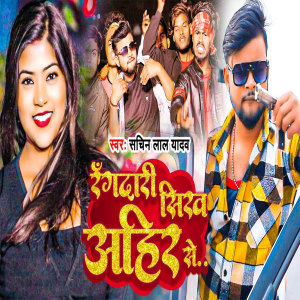 Listen to Rangdari Sikh Ahir Se (Lokgeet) song with lyrics from Sachin Lal Yadav