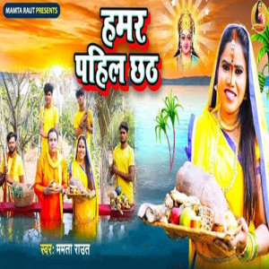 Album Hamar Pahil Chhath from Mamta Raut