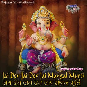 Album Jai Dev Jai Dev Jai Mangal Murti from Kanishka Negi