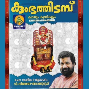 ดาวน์โหลดและฟังเพลง Thiruvonam พร้อมเนื้อเพลงจาก Vijayaraghava Kurup