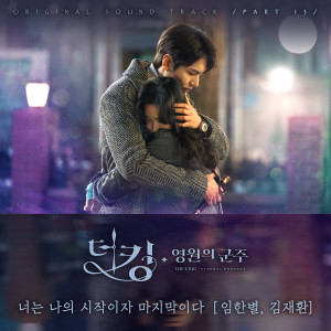 อัลบัม The King : Eternal Monarch, Pt. 13 (Original Television Soundtrack) ศิลปิน Onestar