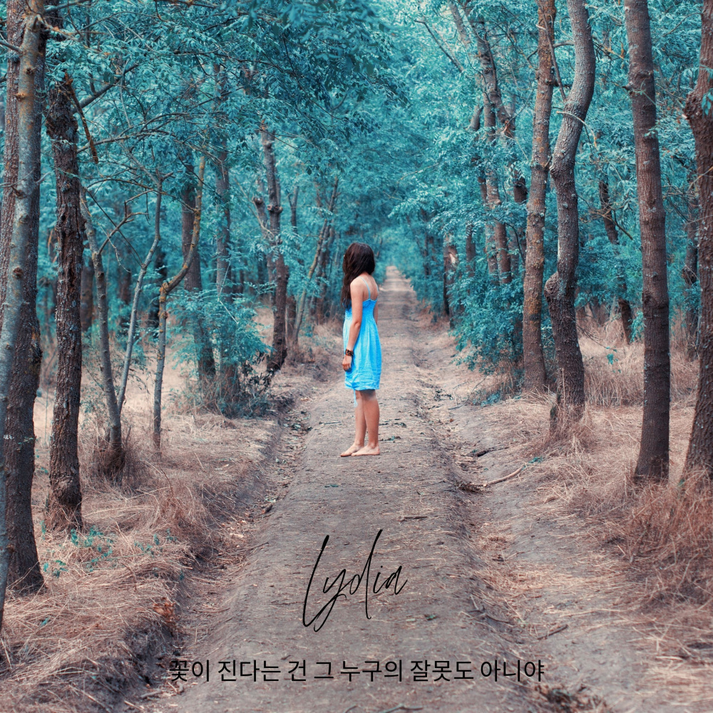 꽃이 진다는 건 그 누구의 잘못도 아니야 (It's no one's fault) (Inst.)