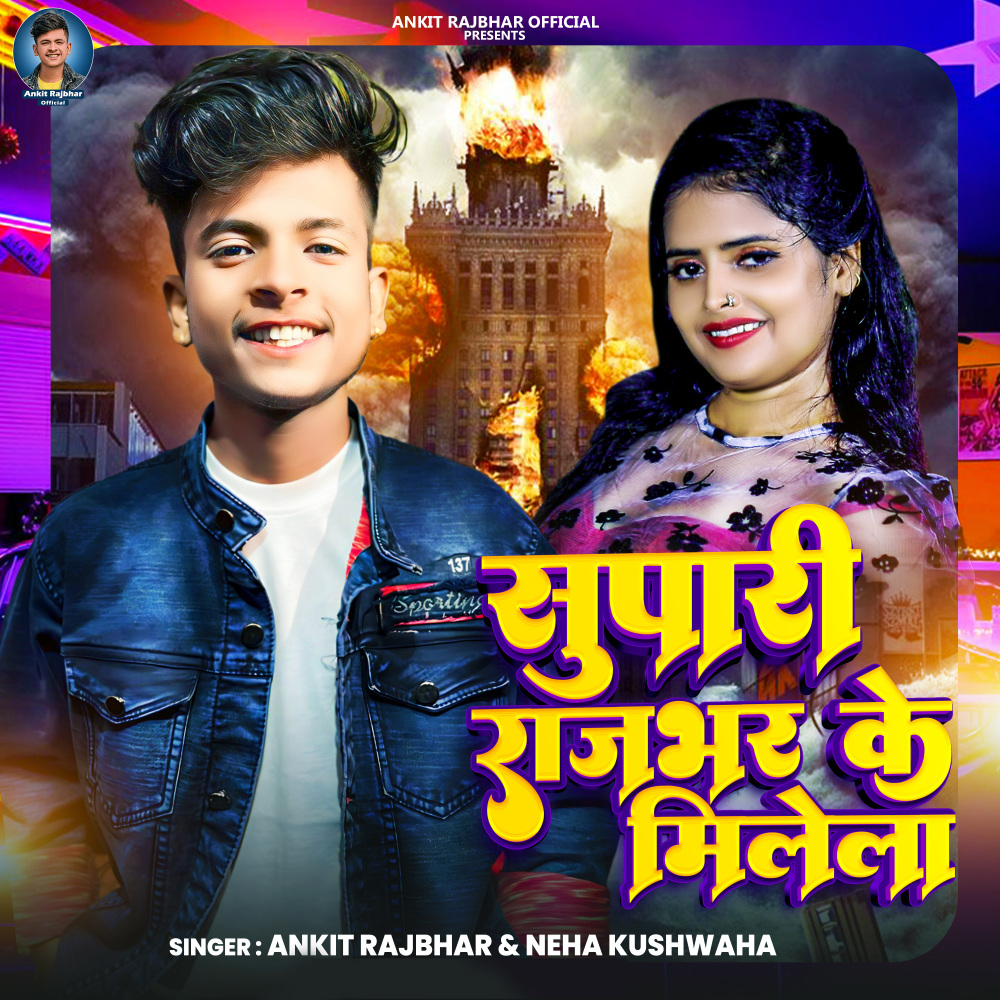 Supari Rajbhar Ke Milela