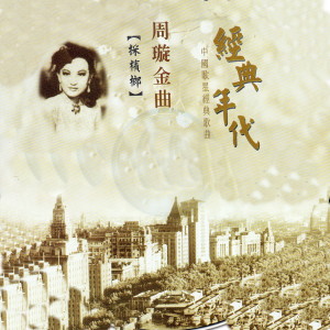 收听周璇的笑的赞美歌词歌曲
