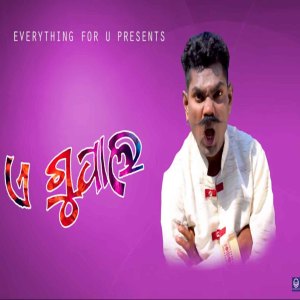 Listen to A Gupaala song with lyrics from Raju Nanda