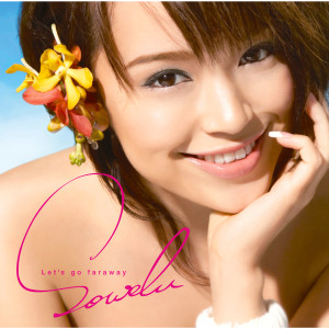 收聽Sowelu的Let's Go Far Away (Less Vocal)歌詞歌曲