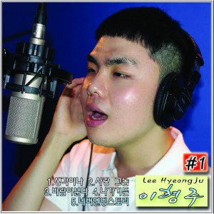 Listen to 네버앤딩스토리 song with lyrics from 이형주