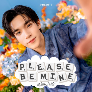 อัลบัม อยู่เฉย ๆ ก็น่ารัก (Please Be Mine) - Single ศิลปิน FOURTH