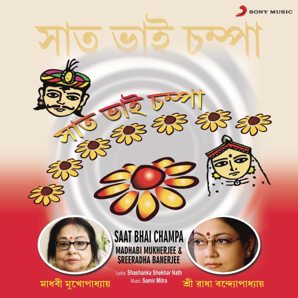 Saat Bhai Champa