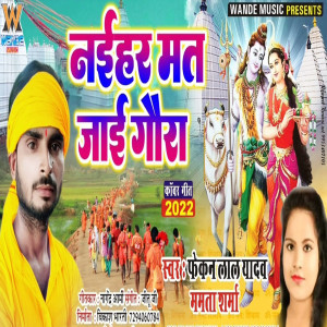 Album Naihar Mat Ja Gori oleh Mamta Sharma