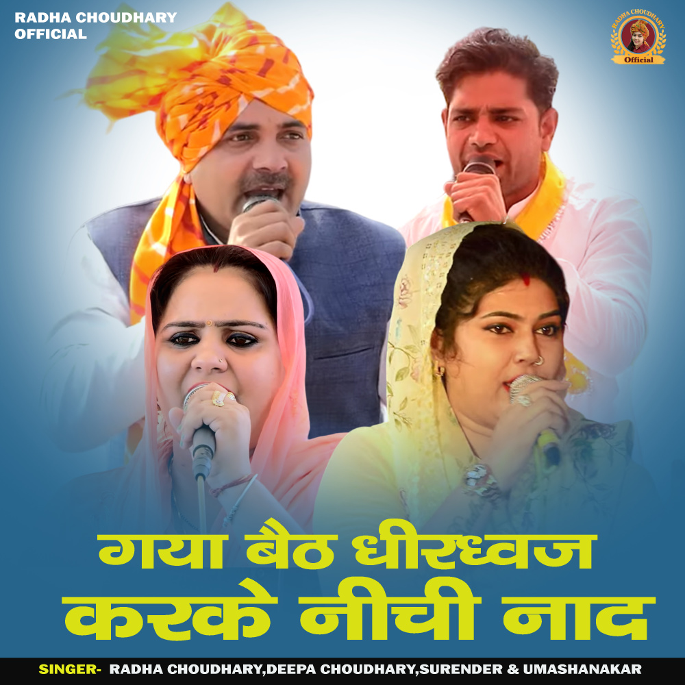 Gaya Baith Dhirdhwaj Karke Nichi Naad (Hindi)