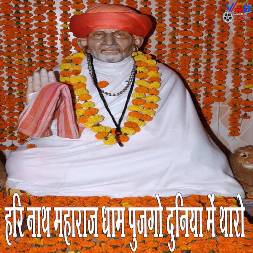 Hari Nath Maharaj Dham Pujgo Dunieo Mai Tharo