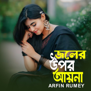 Arfin Rumey的专辑Joler Upor Ayna