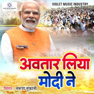 Album Avtar Liya Modi Ne from Tarun Tufani