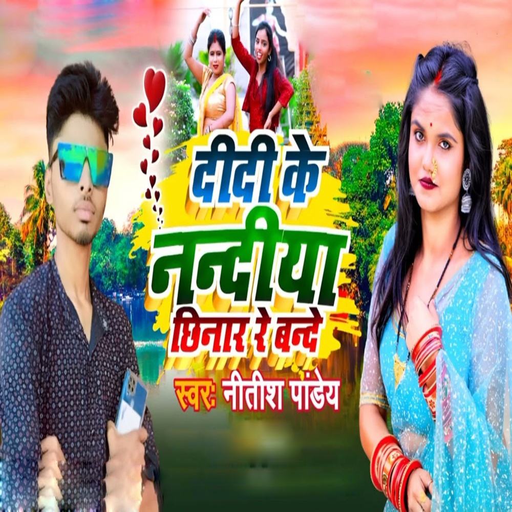 Didi Ke Nanadiya Chhinar Re Bande