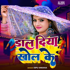 Album Dal Diya Khol Ke from Dipu Diwana