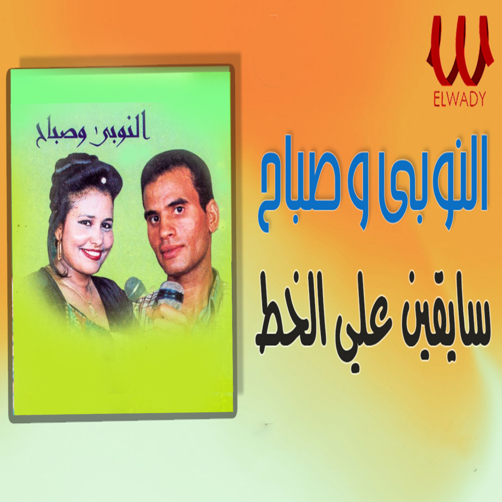 سايقين على الخط