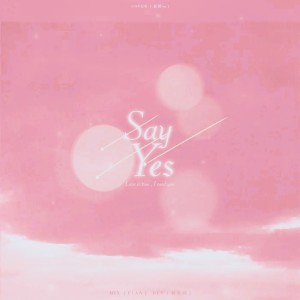 อัลบัม Say yes ศิลปิน 夏橙ya
